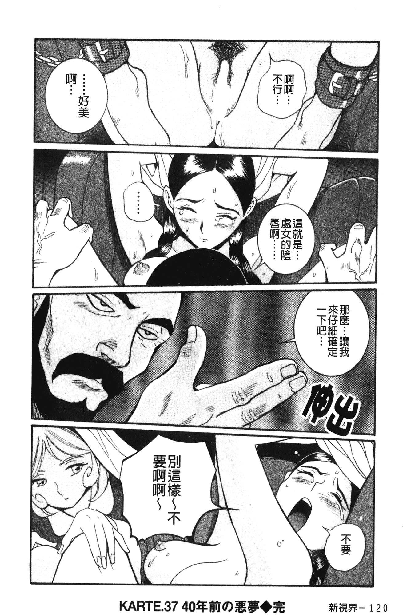 汉化版-[児島未生] 特別診察室 4_第2集