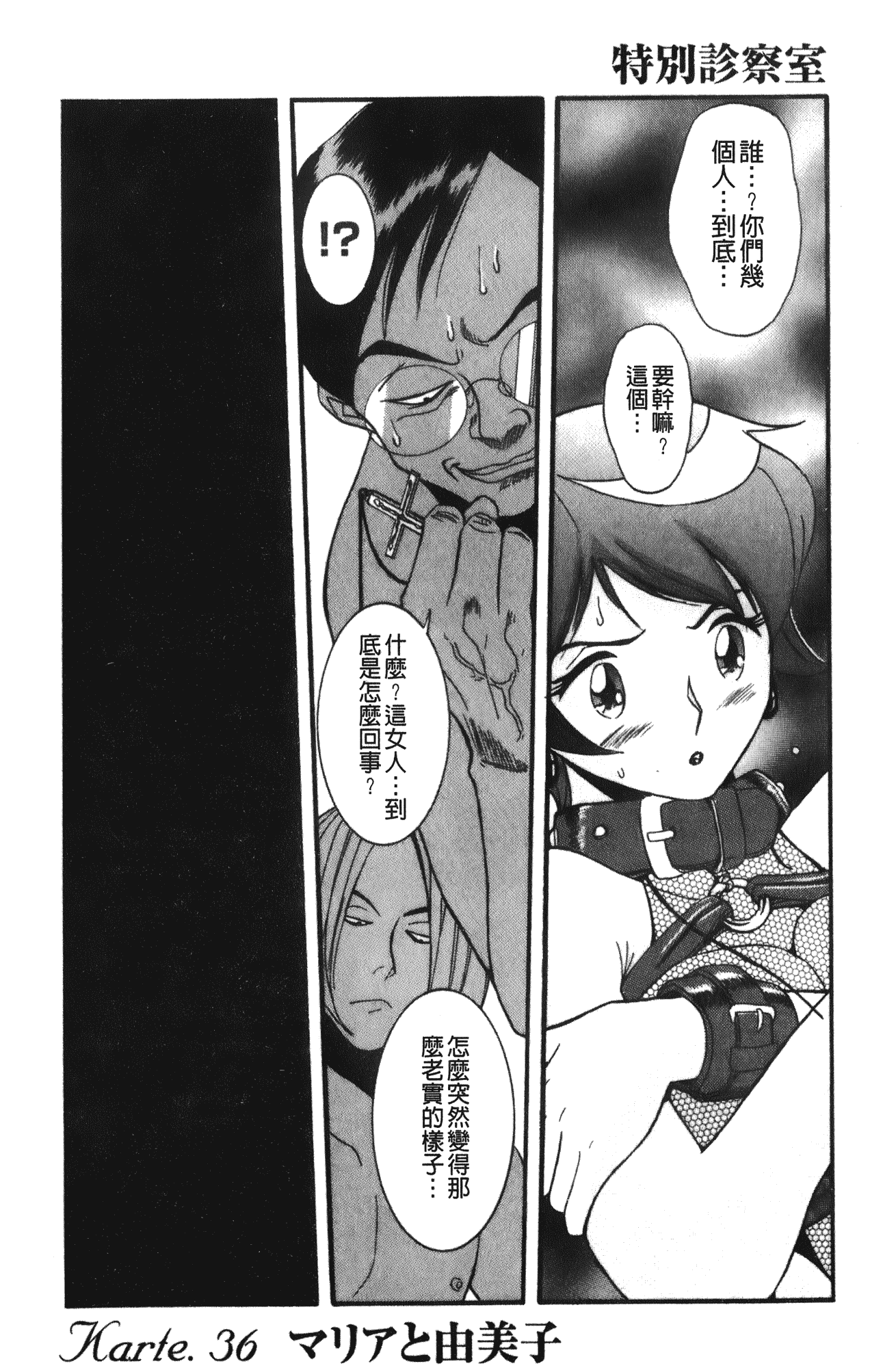 汉化版-[児島未生] 特別診察室 4_第1集