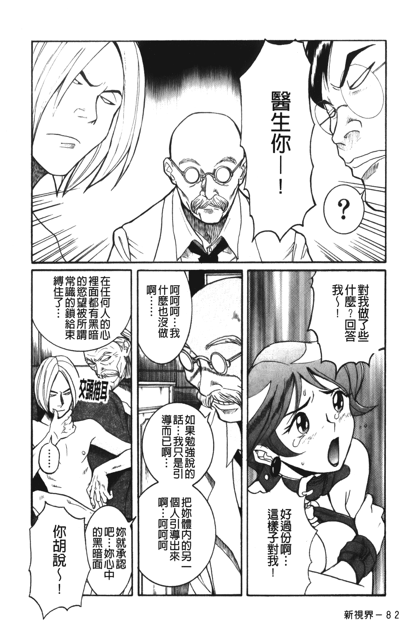 汉化版-[児島未生] 特別診察室 4_第1集