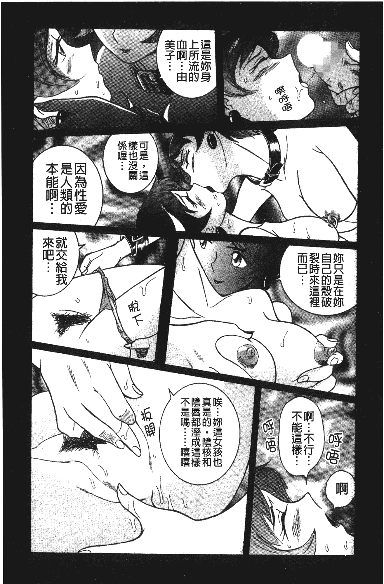 汉化版-[児島未生] 特別診察室 vol.02_第8集