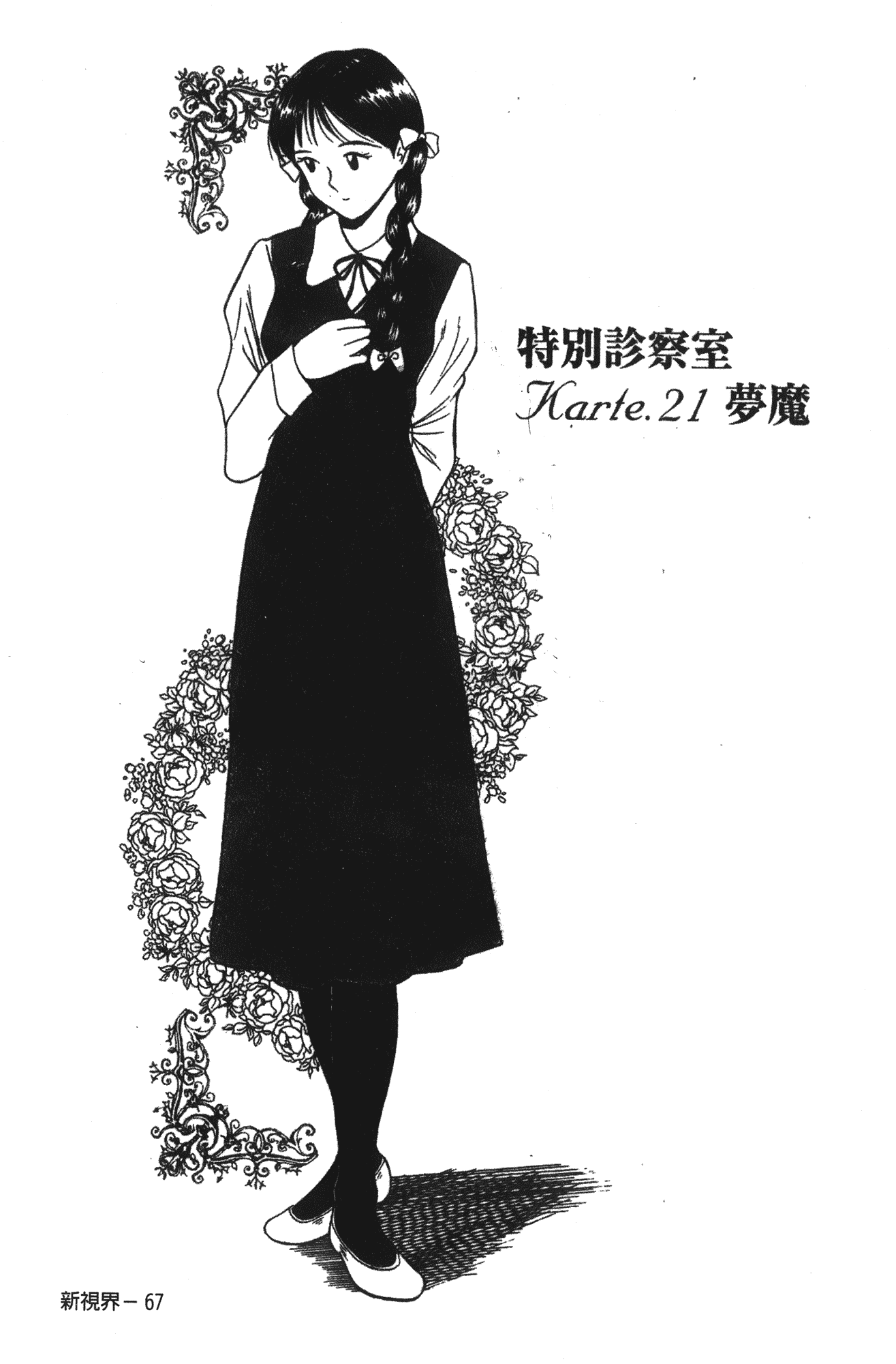 汉化版-[児島未生] 特別診察室 vol.02_第8集