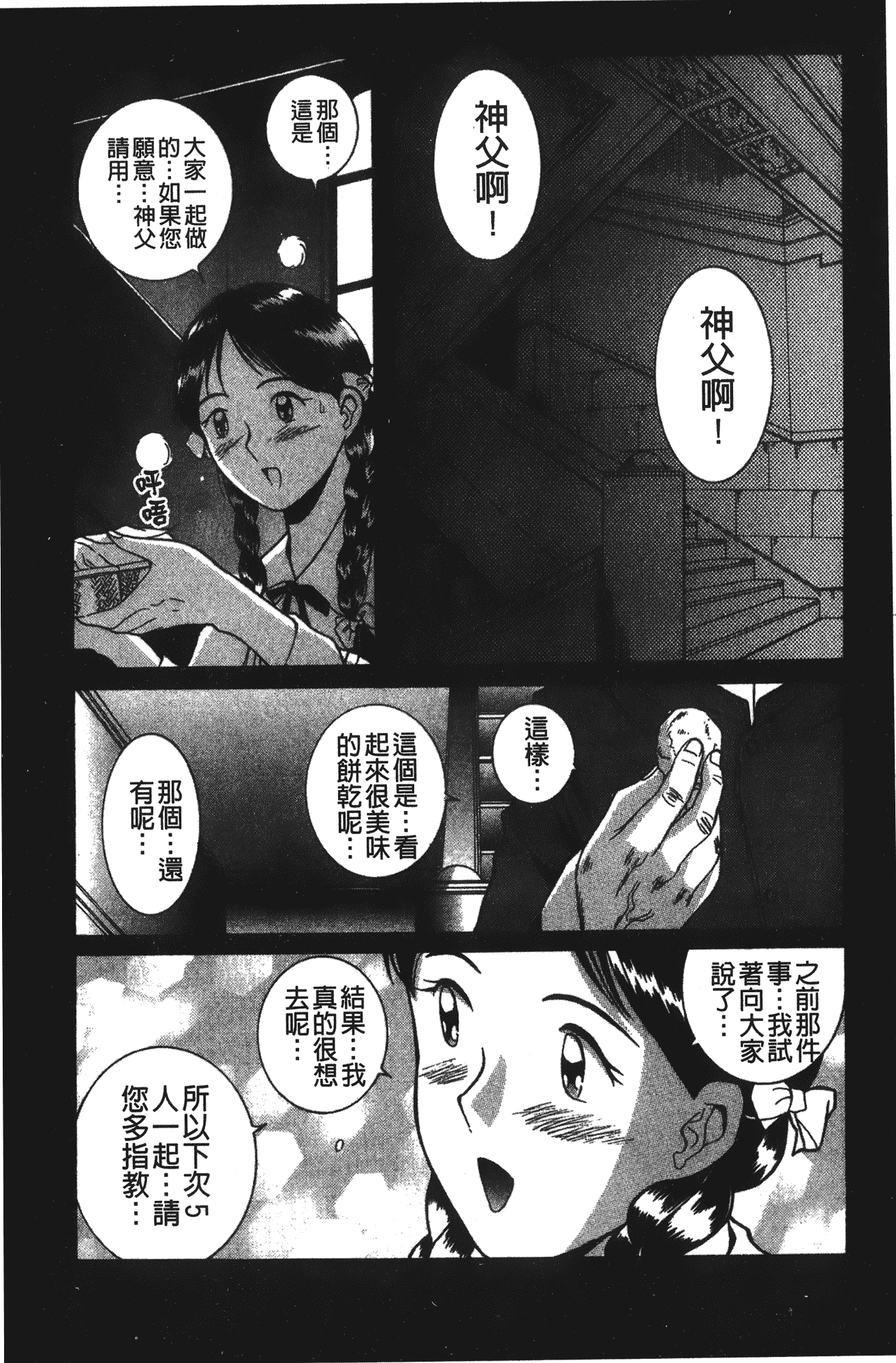 汉化版-[児島未生] 特別診察室 vol.02_第8集