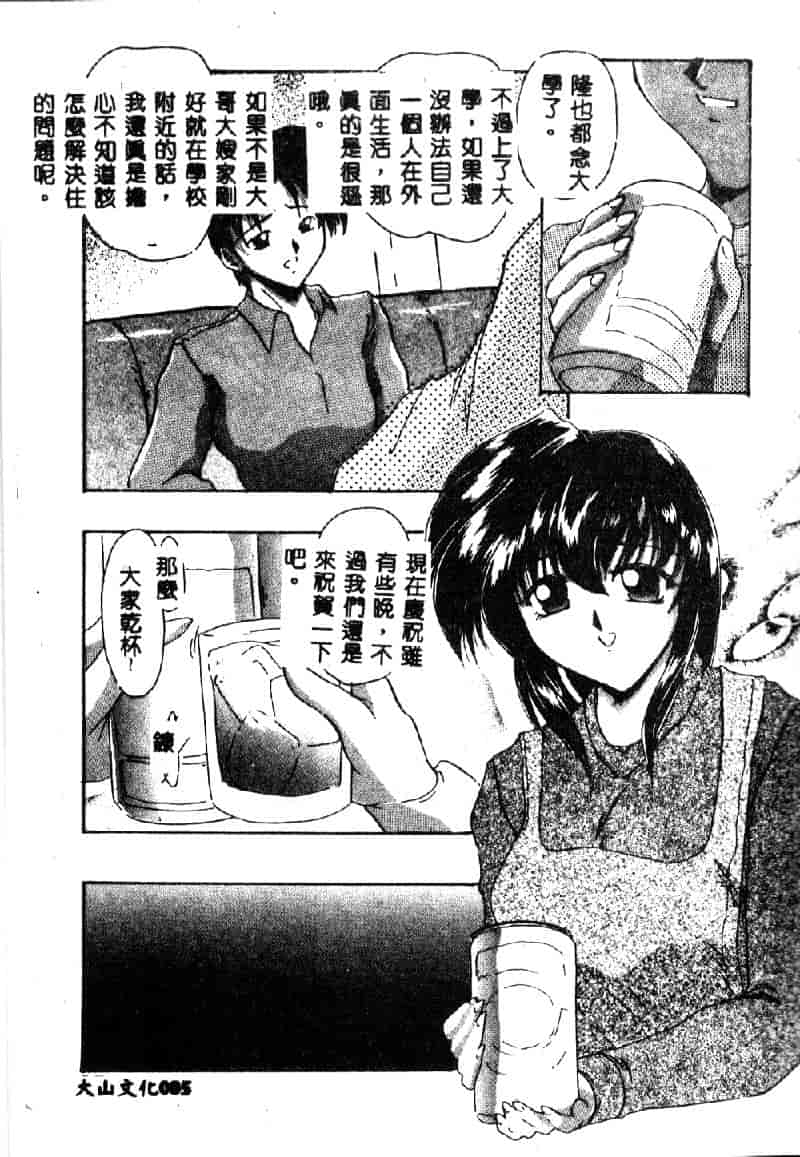汉化版-[DELTA·M] 淫靡な日記_第4集