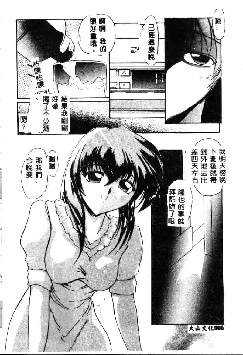 汉化版-[DELTA·M] 淫靡な日記_第4集