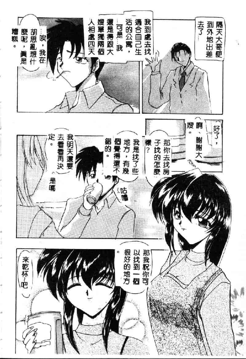 汉化版-[DELTA·M] 淫靡な日記_第4集