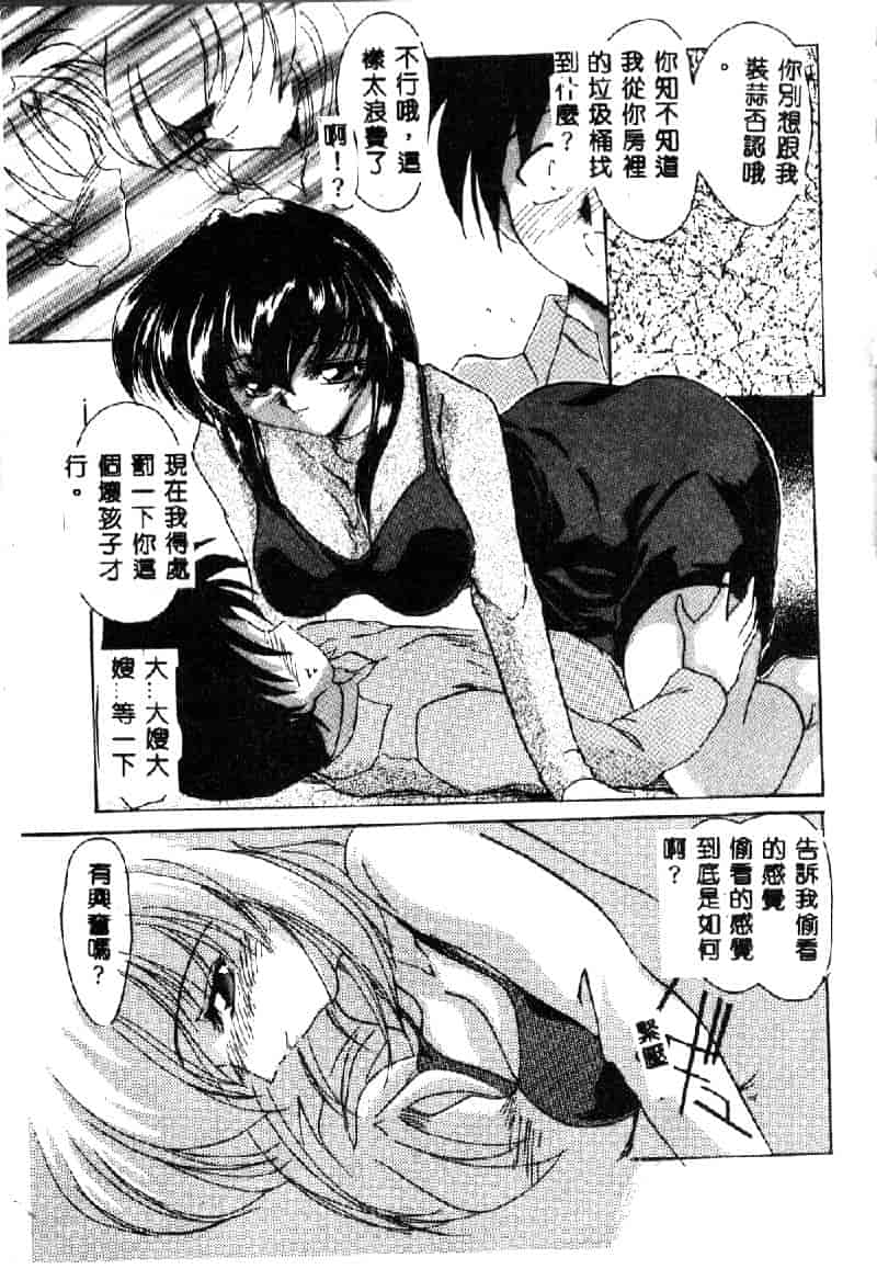 汉化版-[DELTA·M] 淫靡な日記_第4集
