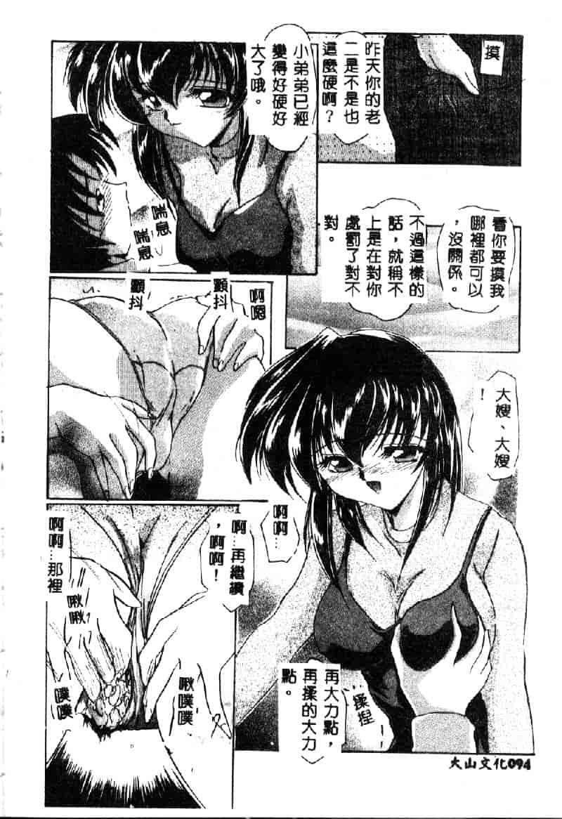 汉化版-[DELTA·M] 淫靡な日記_第4集