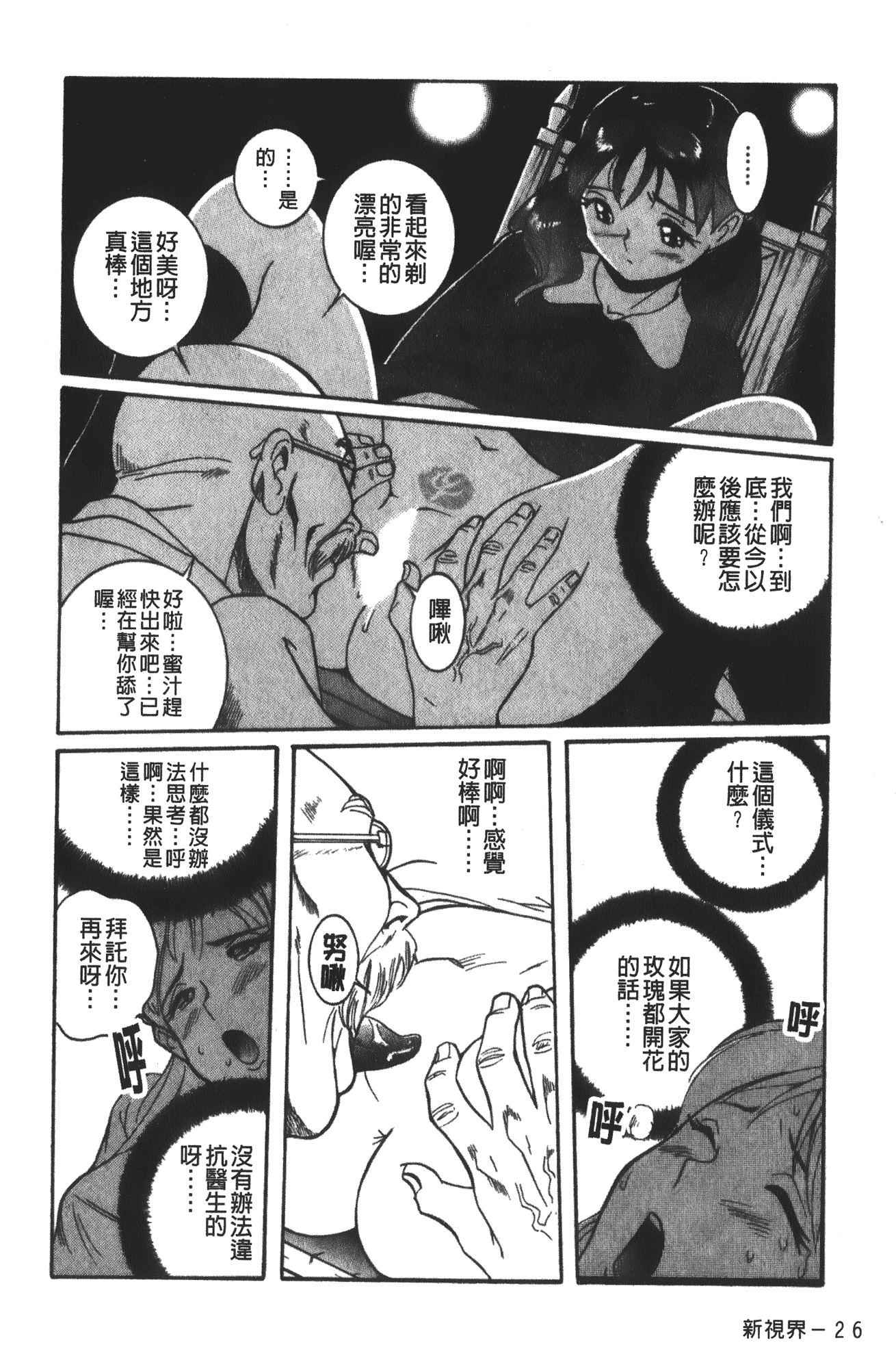 汉化版-[児島未生] 特別診察室 vol.03_第9集