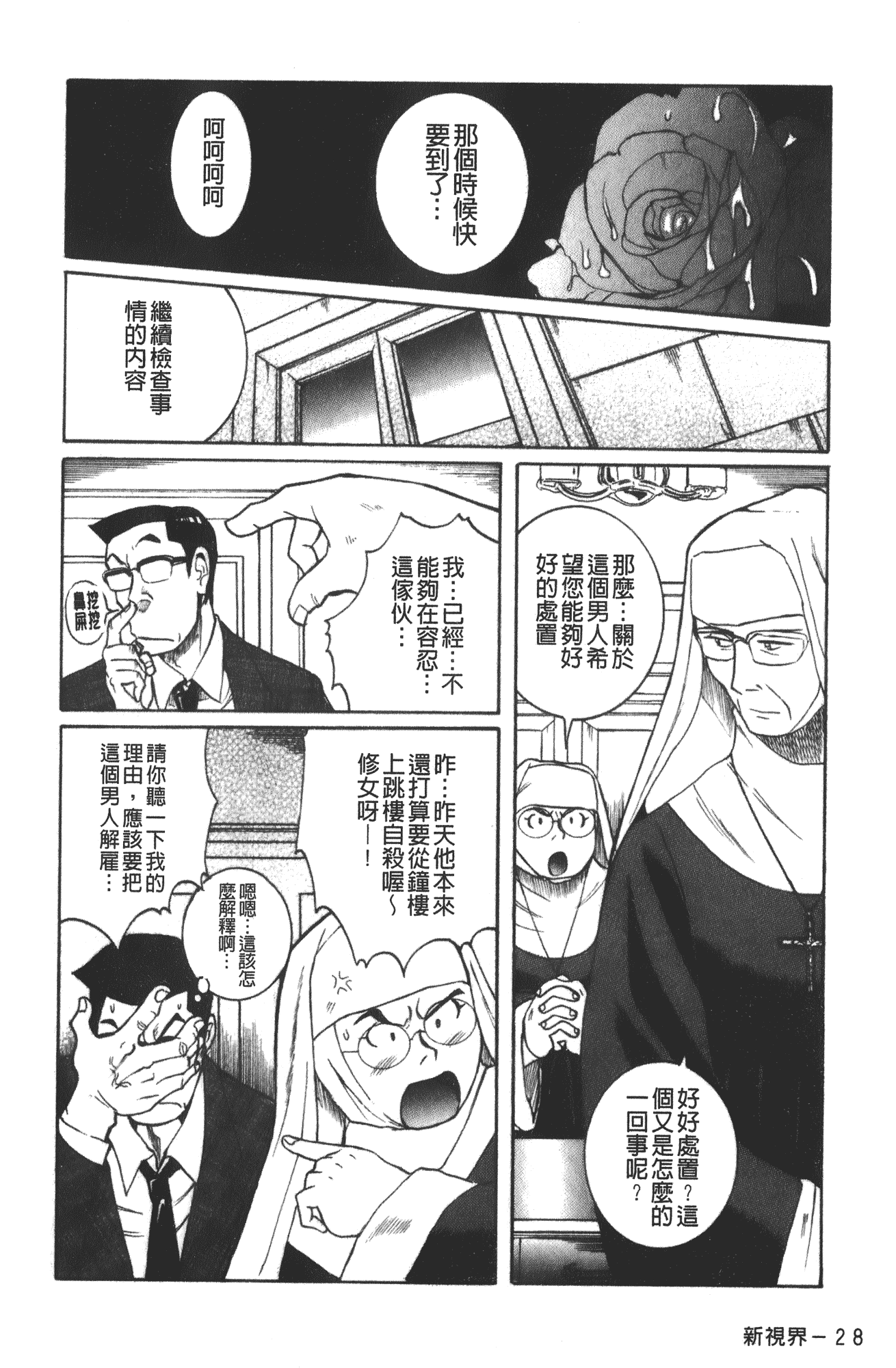 汉化版-[児島未生] 特別診察室 vol.03_第9集