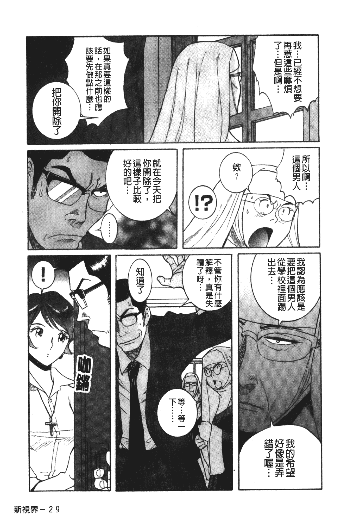 汉化版-[児島未生] 特別診察室 vol.03_第9集