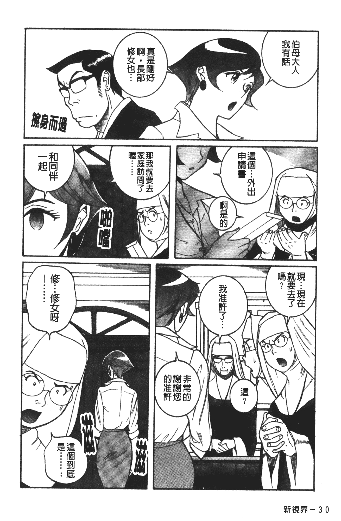 汉化版-[児島未生] 特別診察室 vol.03_第9集