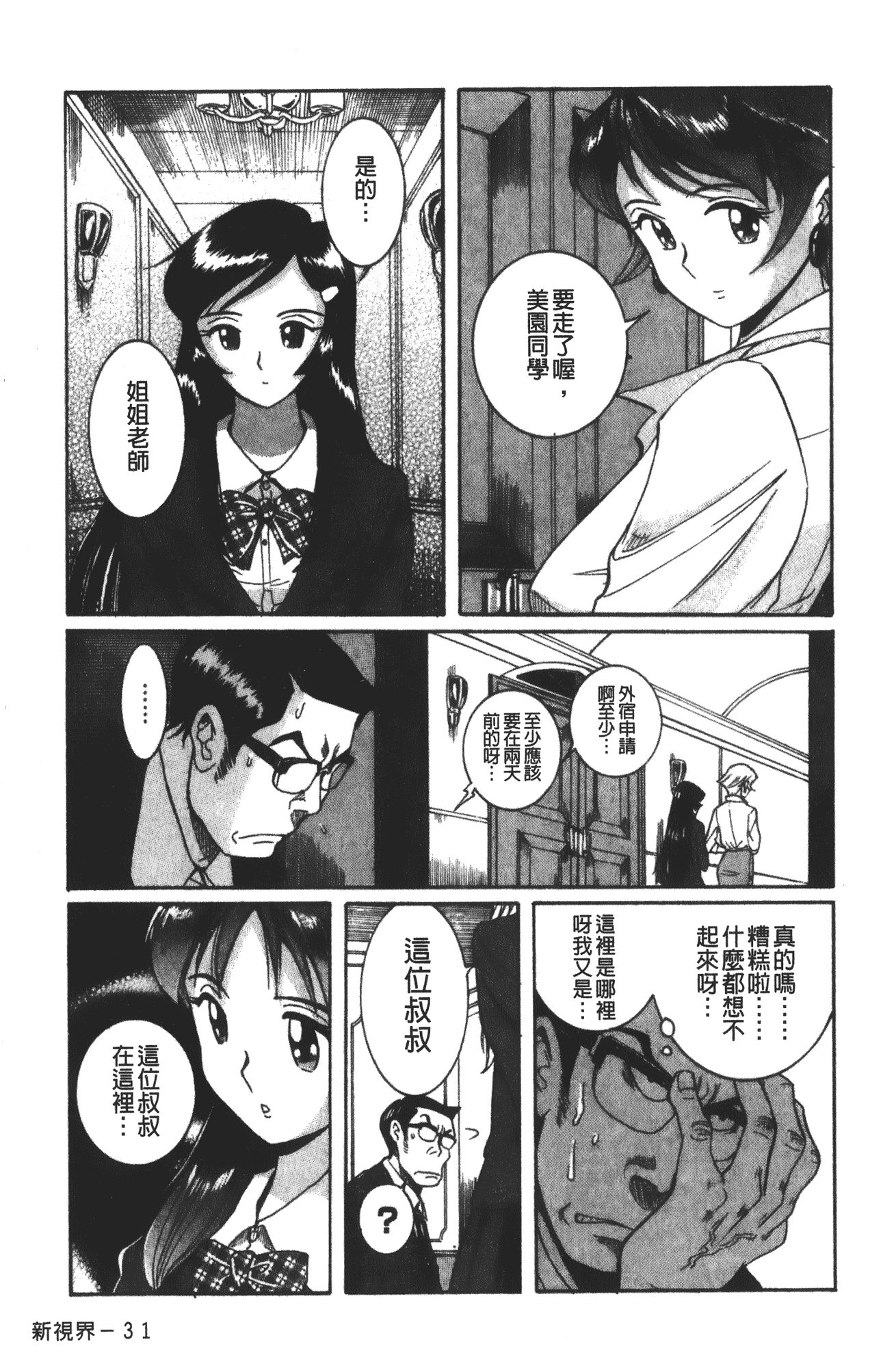 汉化版-[児島未生] 特別診察室 vol.03_第9集