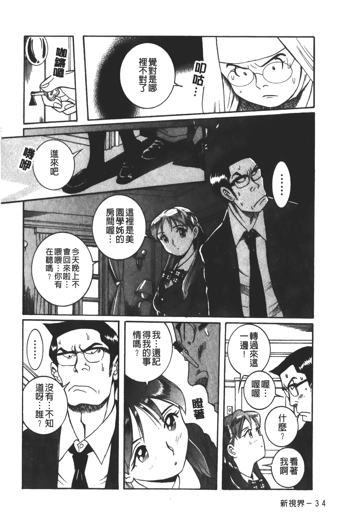 汉化版-[児島未生] 特別診察室 vol.03_第9集