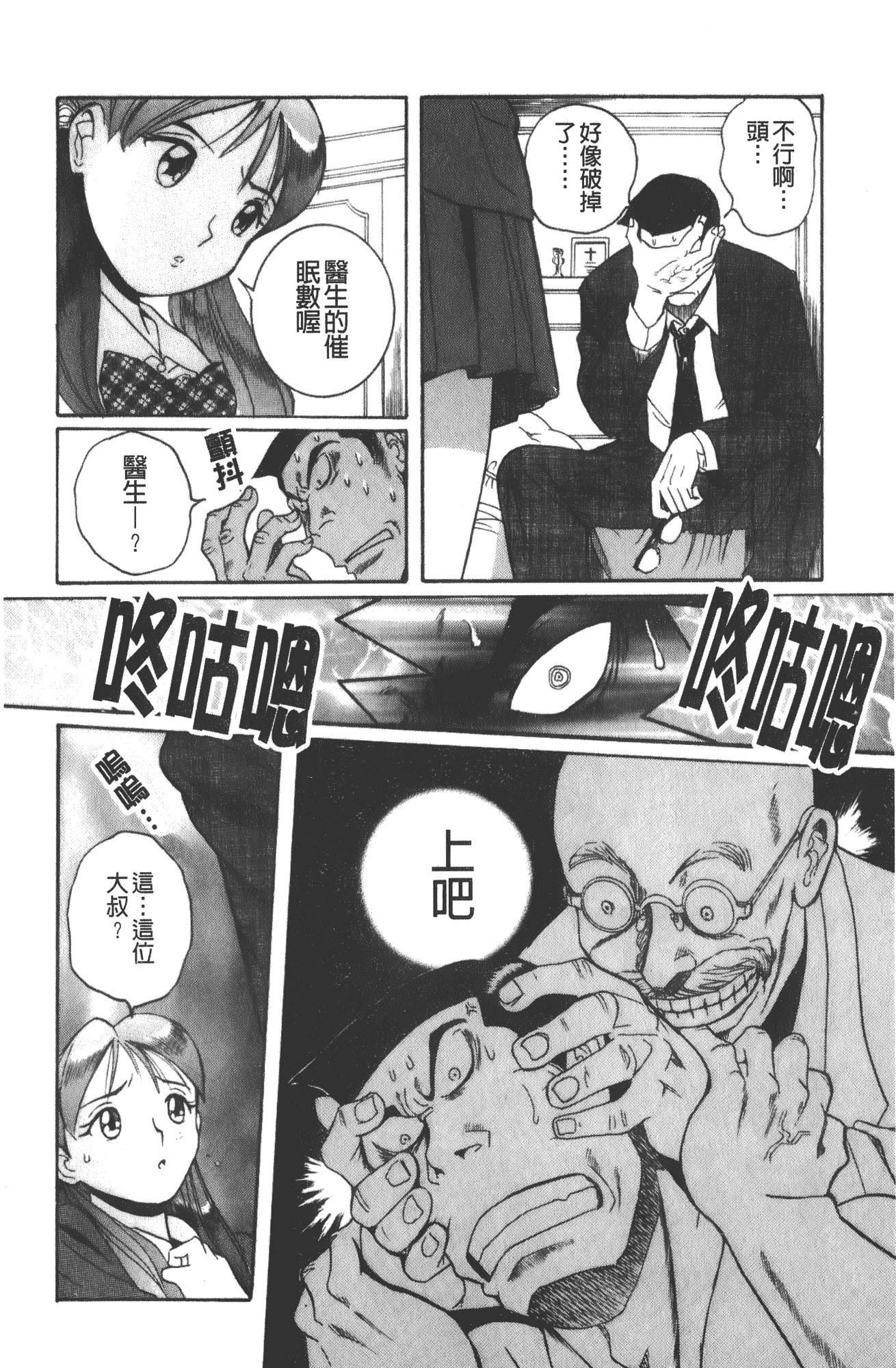 汉化版-[児島未生] 特別診察室 vol.03_第9集