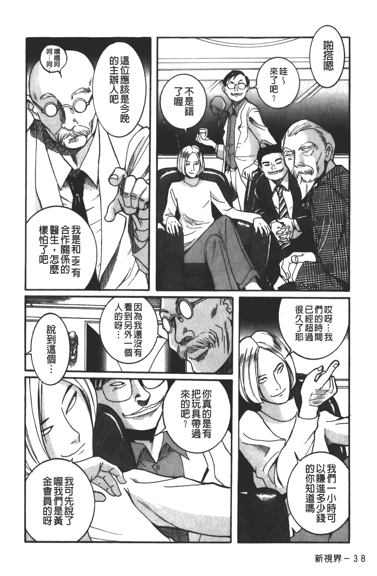 汉化版-[児島未生] 特別診察室 vol.03_第9集