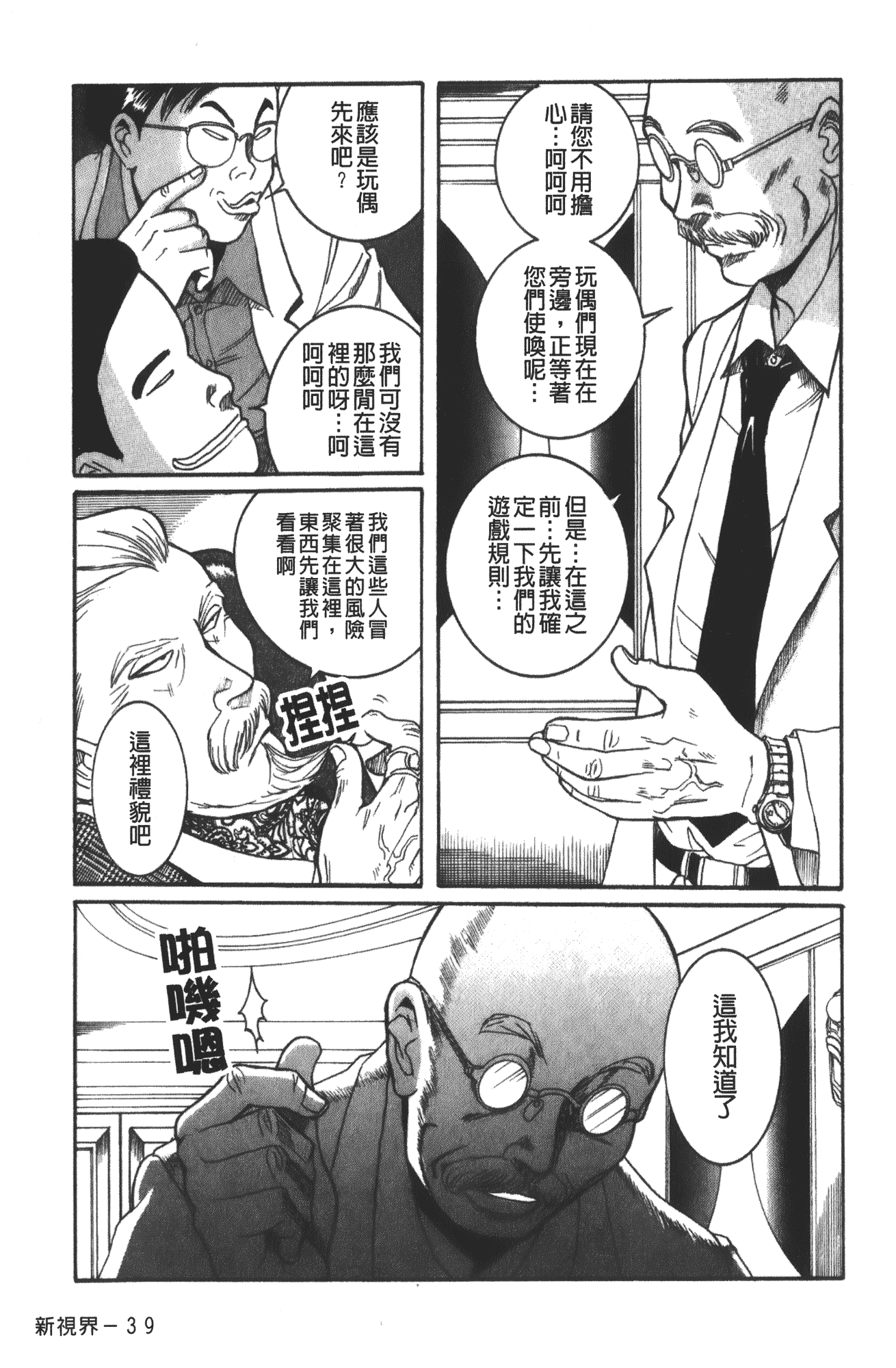 汉化版-[児島未生] 特別診察室 vol.03_第9集