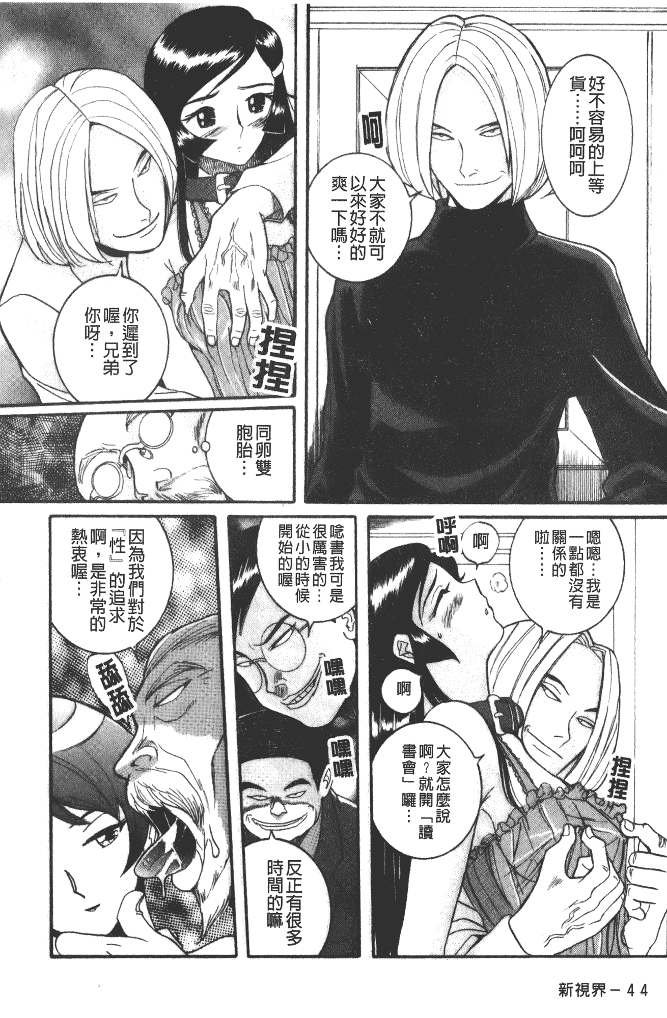 汉化版-[児島未生] 特別診察室 vol.03_第9集