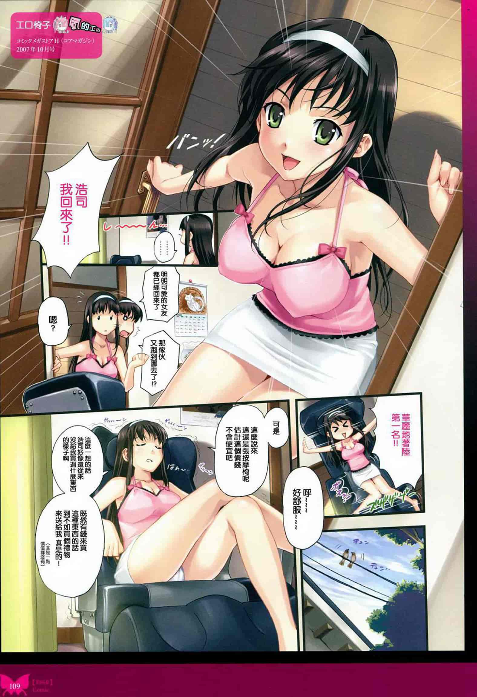 汉化版-[八宝備仁] 八宝備仁画集 紅蝶(ほてり) [全彩]_第5集
