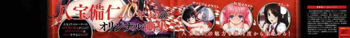 汉化版-[八宝備仁] 八宝備仁画集 紅蝶(ほてり) [全彩]_第1集