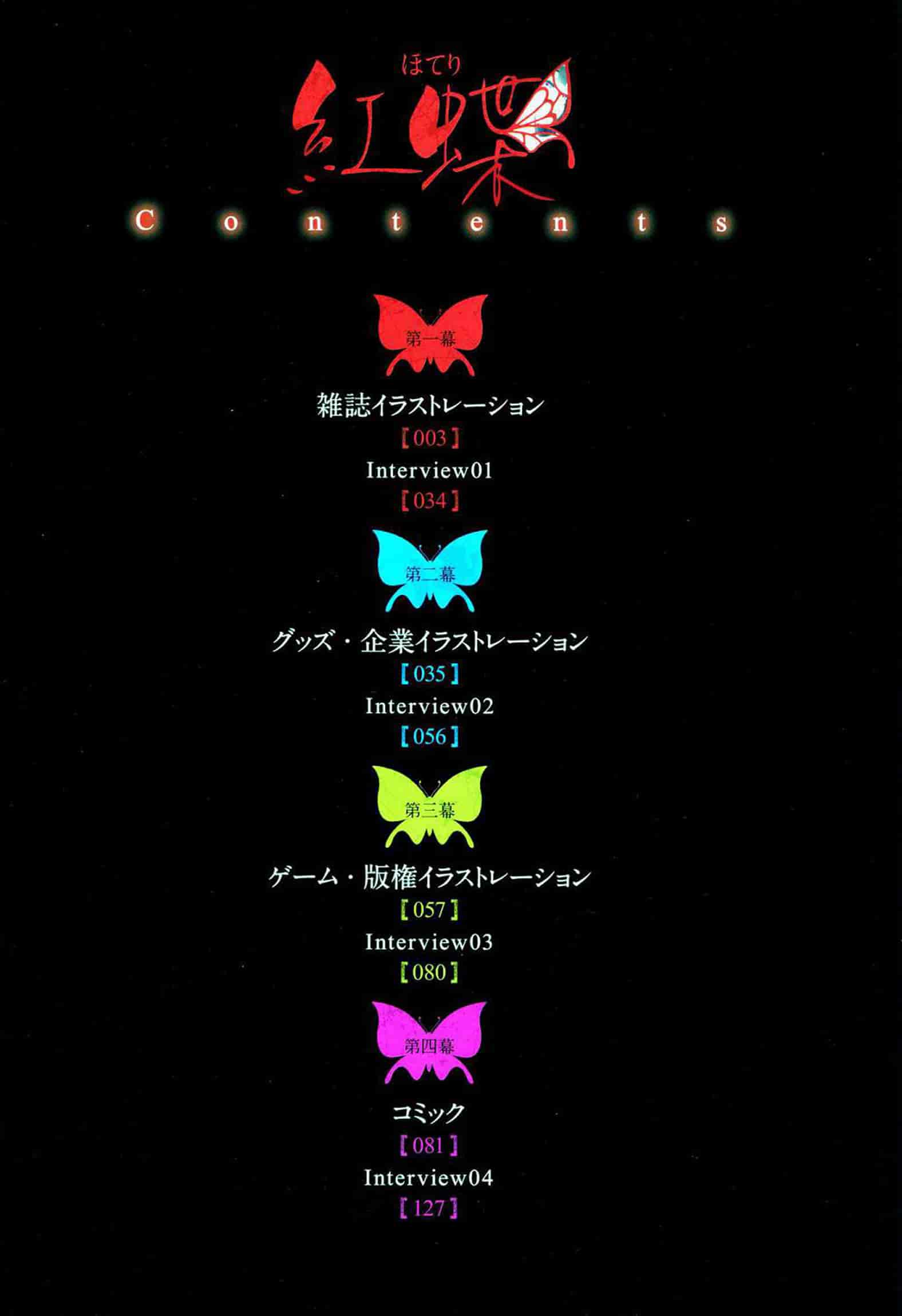 汉化版-[八宝備仁] 八宝備仁画集 紅蝶(ほてり) [全彩]_第1集
