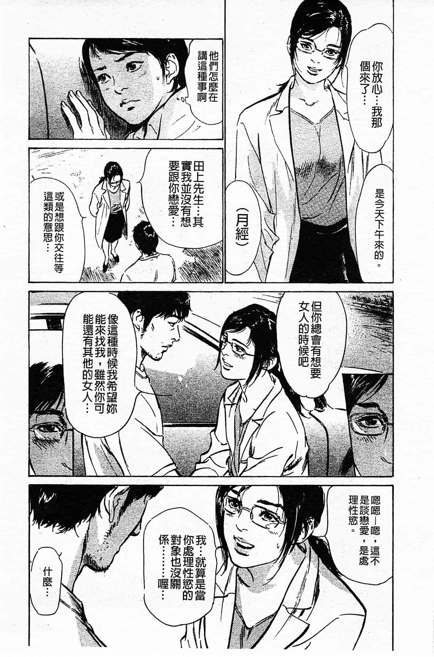 汉化版-[八月薫] お願いサプリマン My Pure Lady 第03巻 [中国翻訳]_第5集