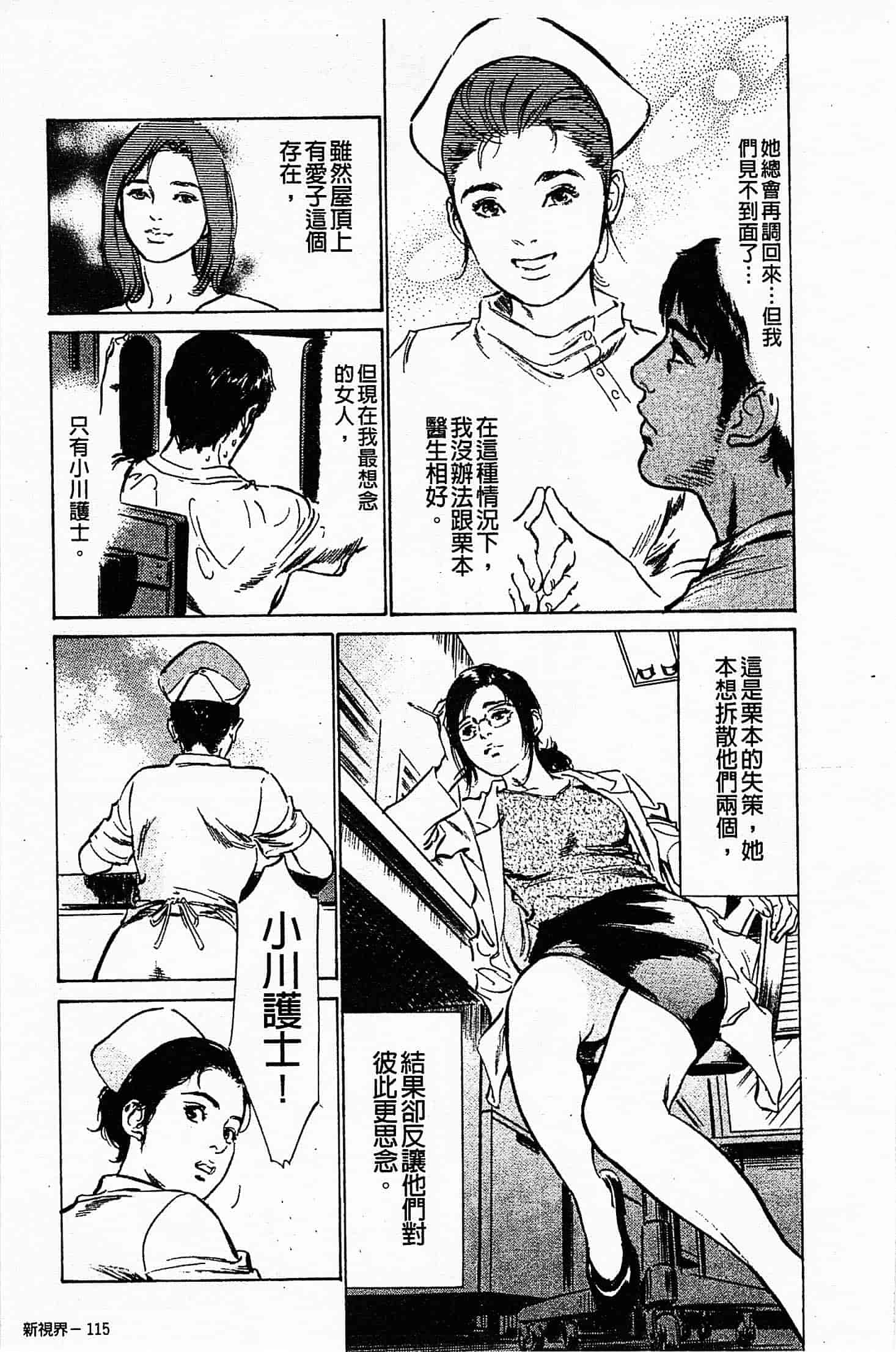 汉化版-[八月薫] お願いサプリマン My Pure Lady 第03巻 [中国翻訳]_第5集