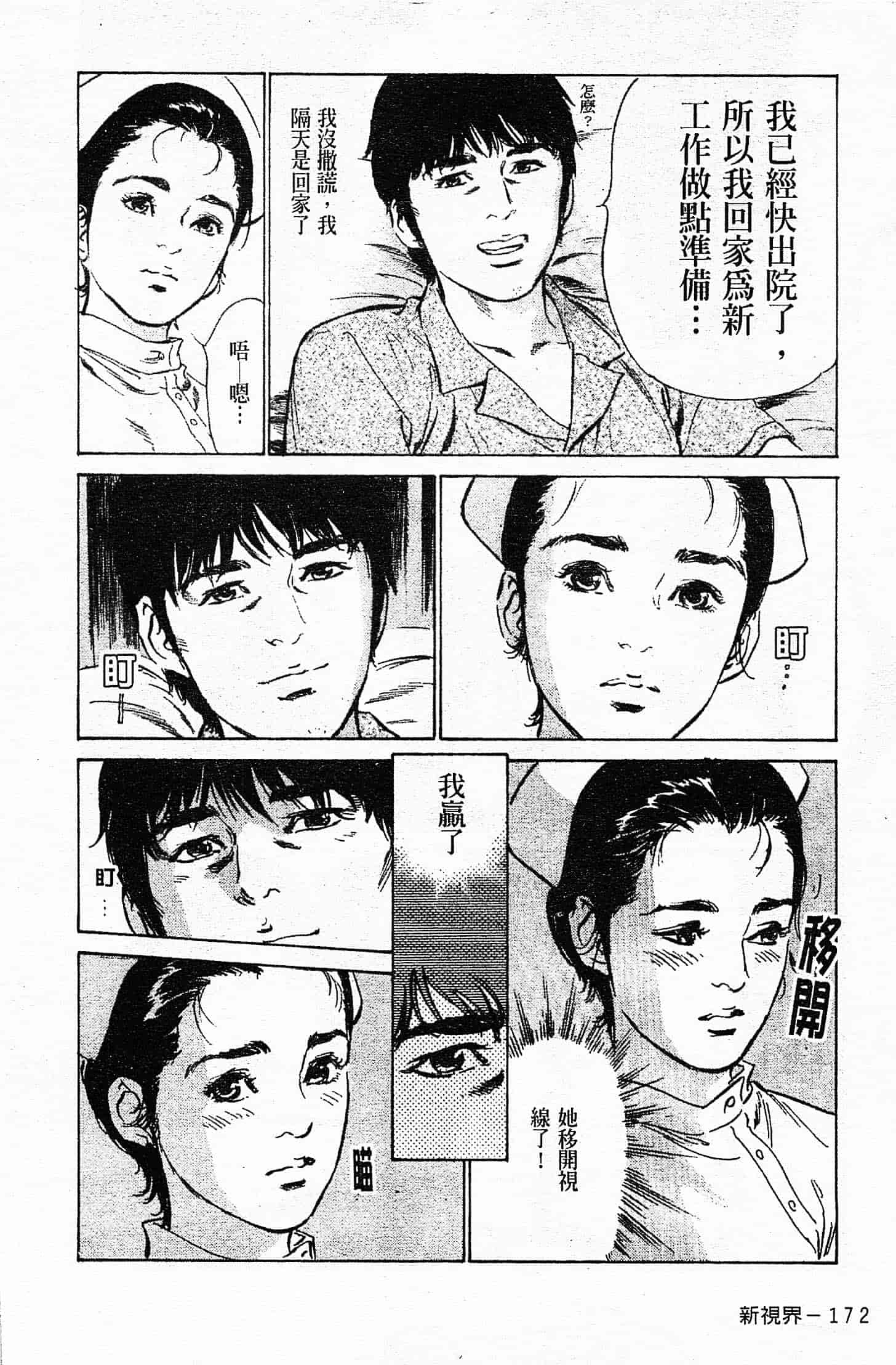 汉化版-[八月薫] お願いサプリマン My Pure Lady 第04巻 [中国翻訳]_第7集