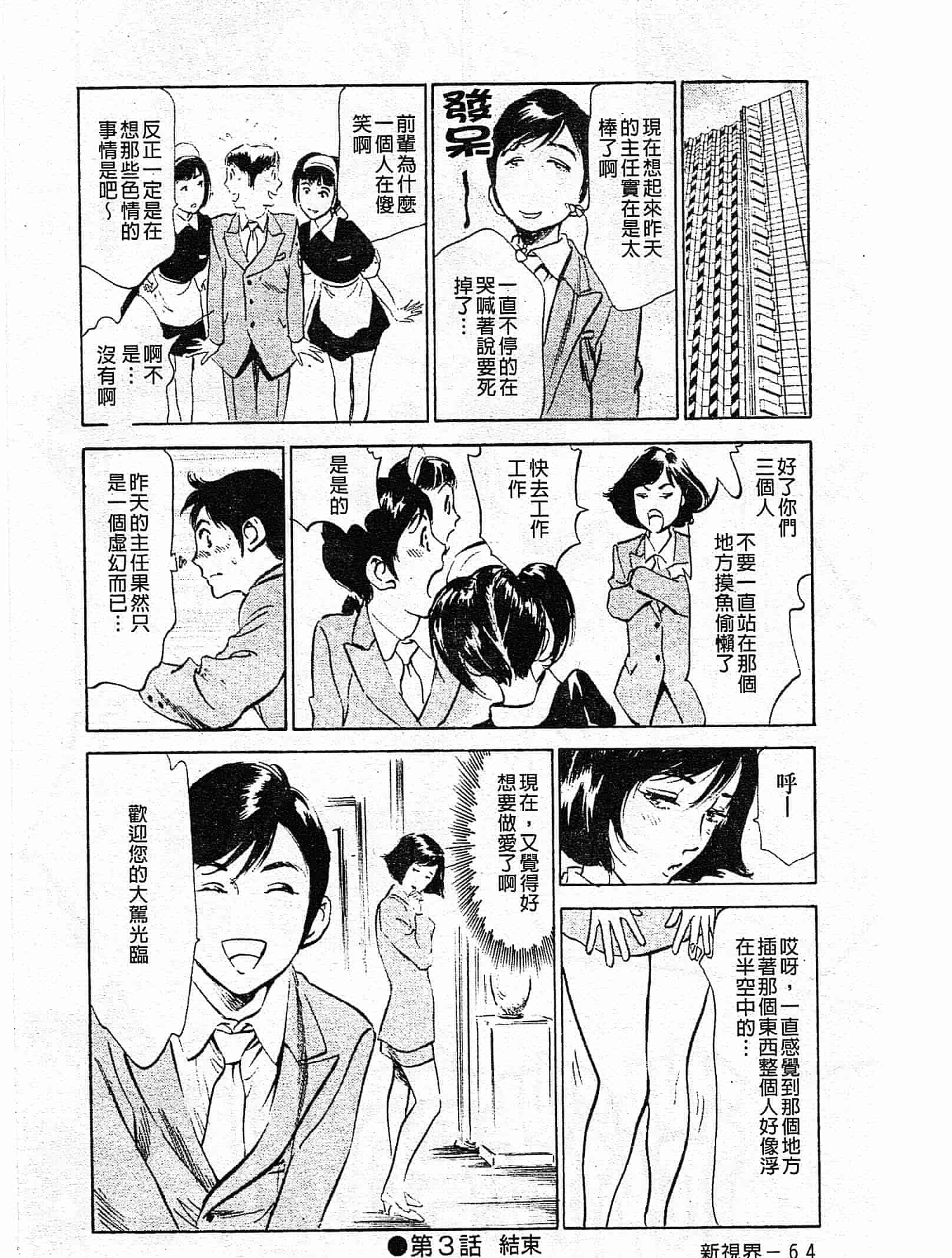 汉化版-[八月薫] ホテルで抱きしめて 奮戦女盛り編 [中国翻訳]_第3集
