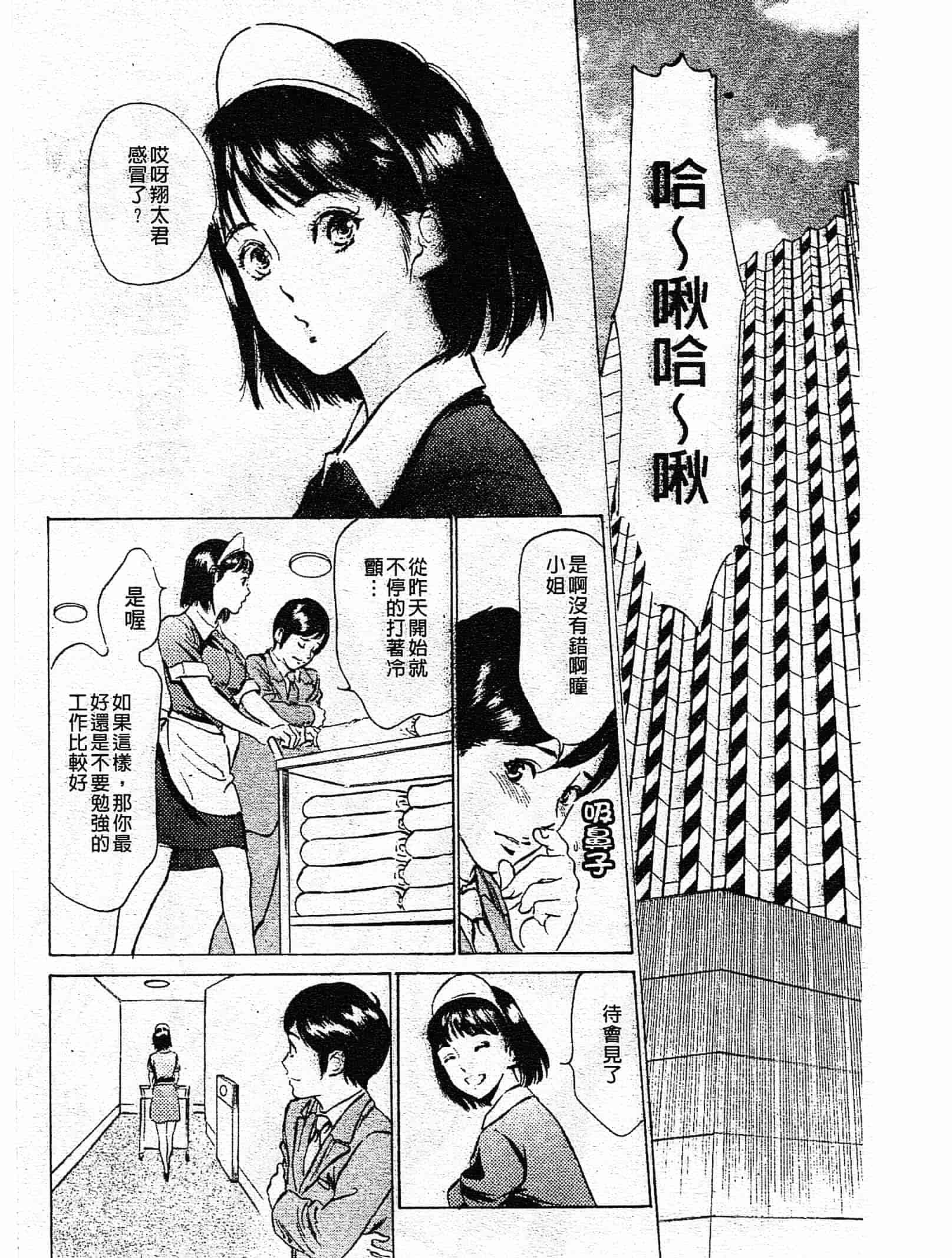 汉化版-[八月薫] ホテルで抱きしめて 奮戦女盛り編 [中国翻訳]_第3集
