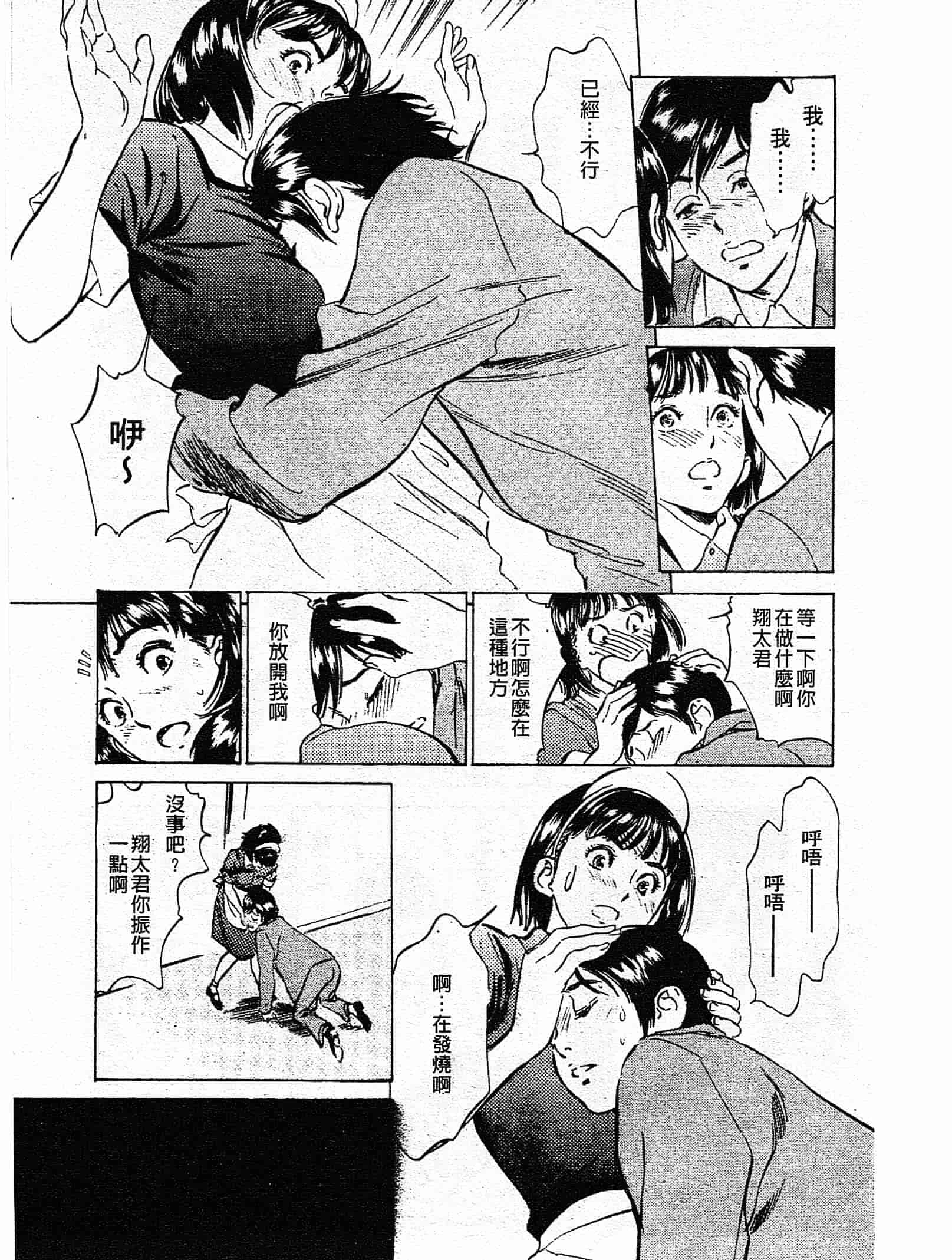 汉化版-[八月薫] ホテルで抱きしめて 奮戦女盛り編 [中国翻訳]_第3集