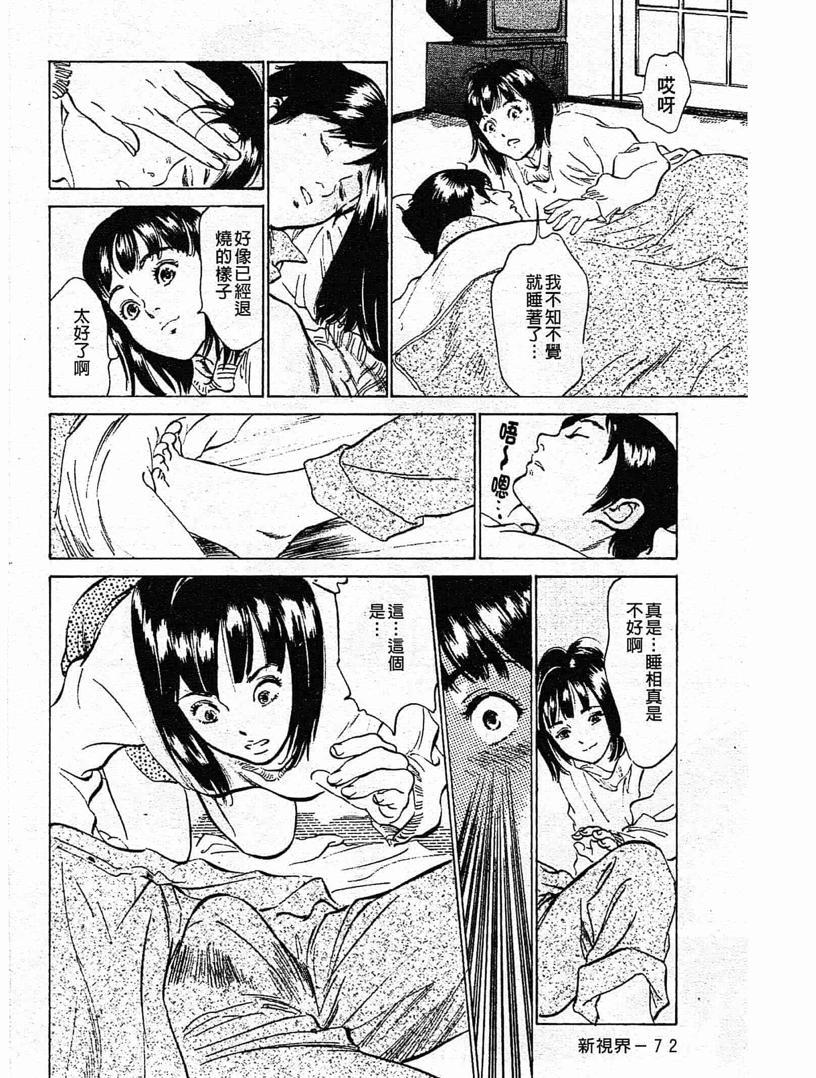 汉化版-[八月薫] ホテルで抱きしめて 奮戦女盛り編 [中国翻訳]_第3集