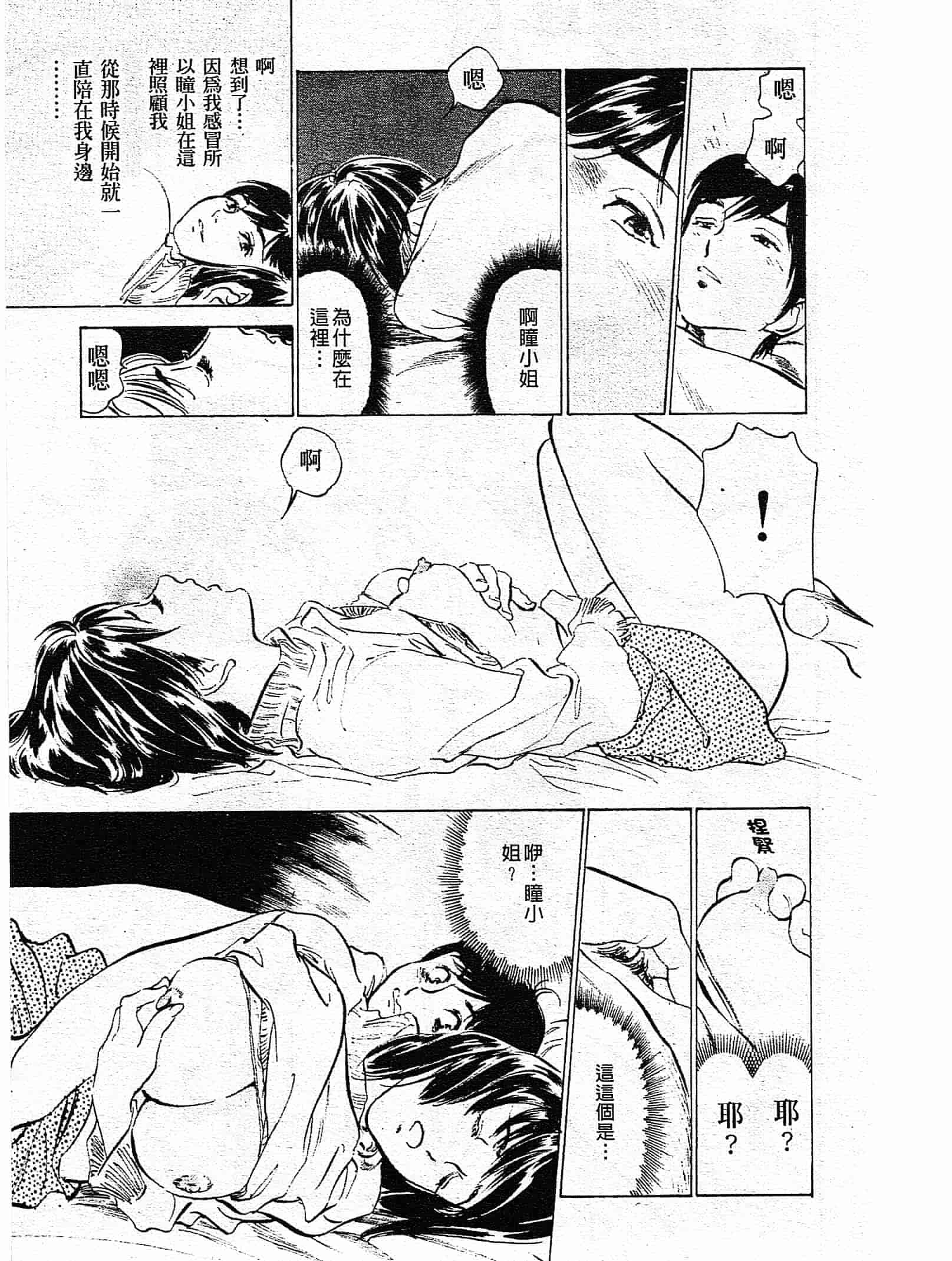 汉化版-[八月薫] ホテルで抱きしめて 奮戦女盛り編 [中国翻訳]_第3集