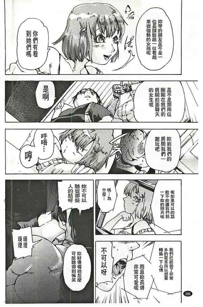 汉化版-[DEN助] 暴淫♀暴触_第5集