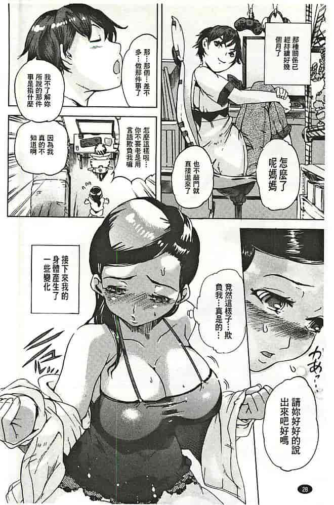 汉化版-[DEN助] 暴淫♀暴触_第2集