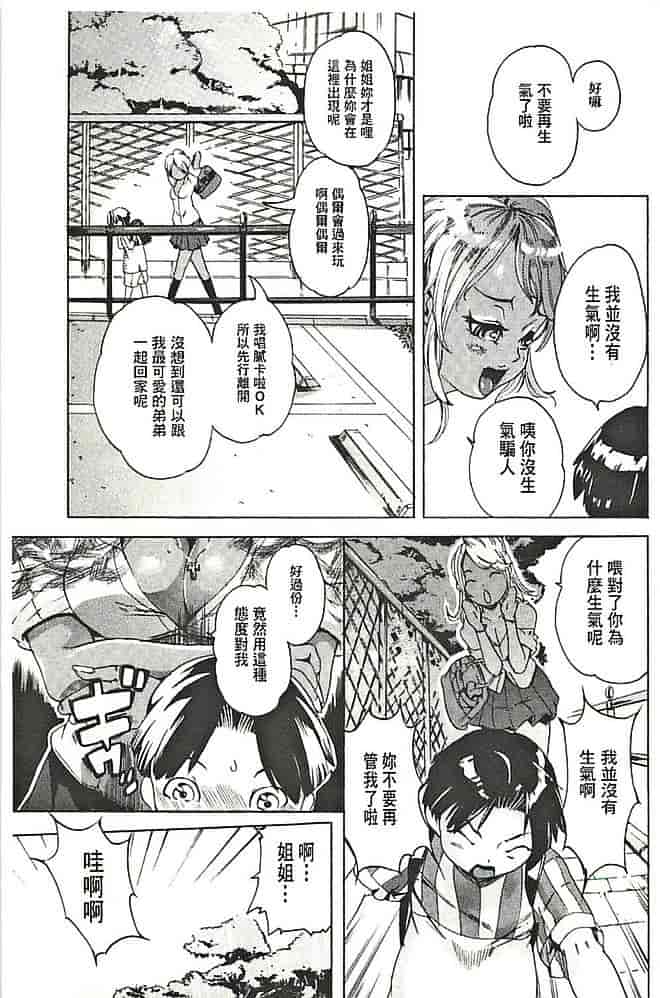 汉化版-[DEN助] 暴淫♀暴触_第3集