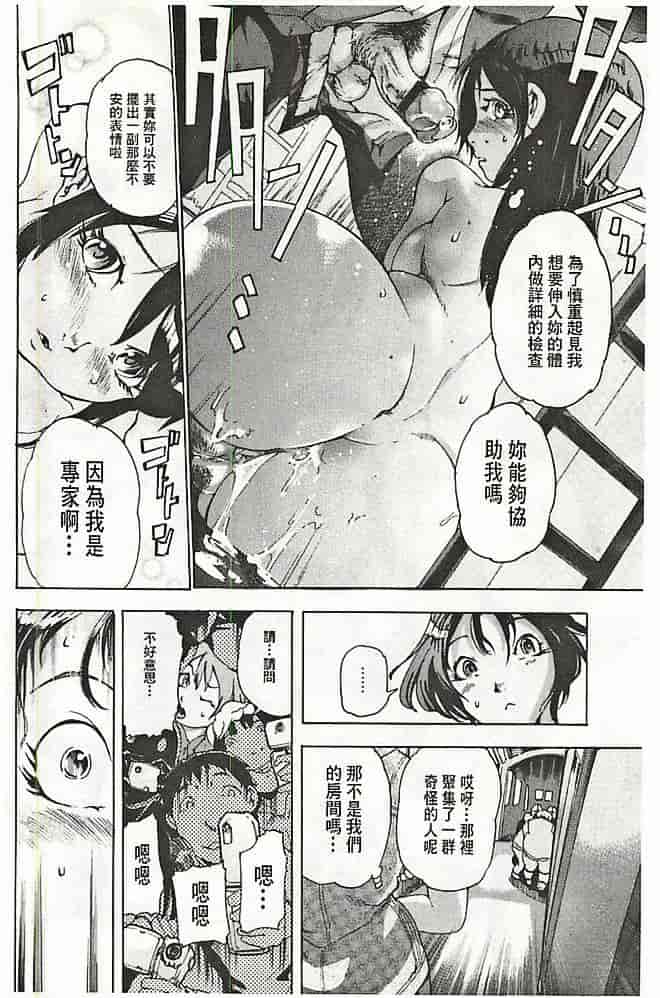 汉化版-[DEN助] 暴淫♀暴触_第4集