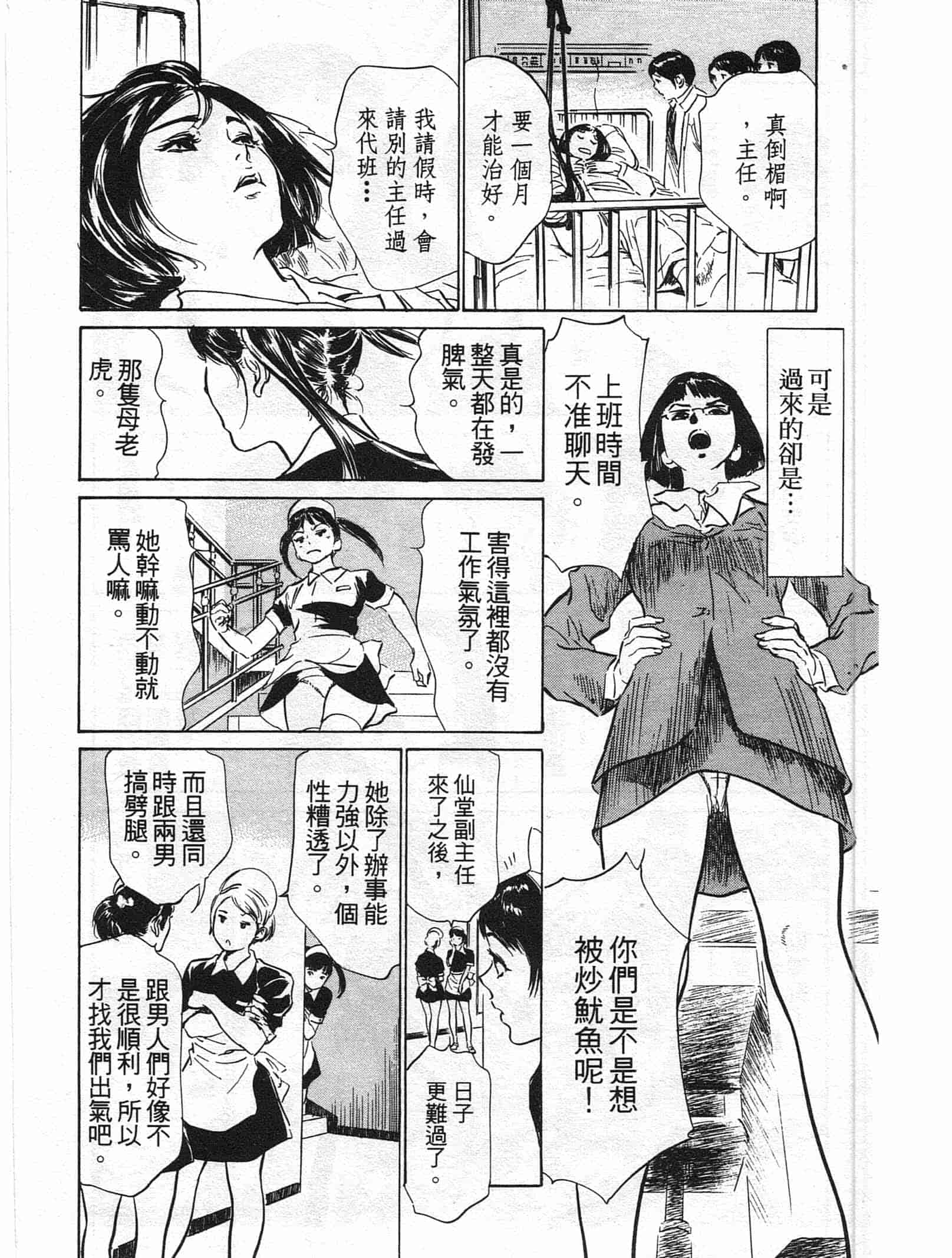 汉化版-[八月薫] ホテルで抱きしめて 柔肌満喫編 [中国翻訳]_第2集