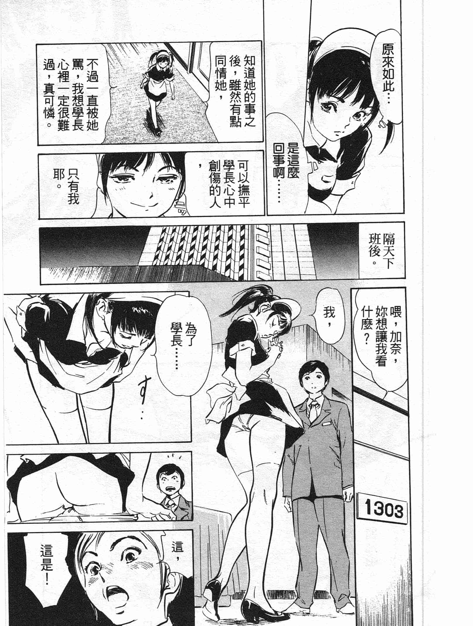 汉化版-[八月薫] ホテルで抱きしめて 柔肌満喫編 [中国翻訳]_第2集