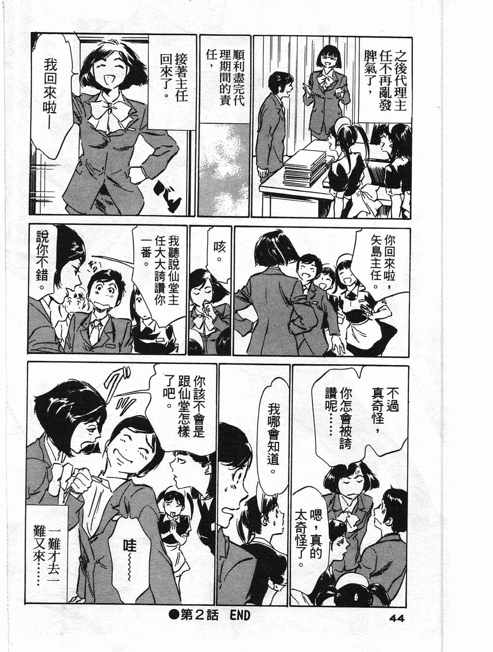 汉化版-[八月薫] ホテルで抱きしめて 柔肌満喫編 [中国翻訳]_第2集