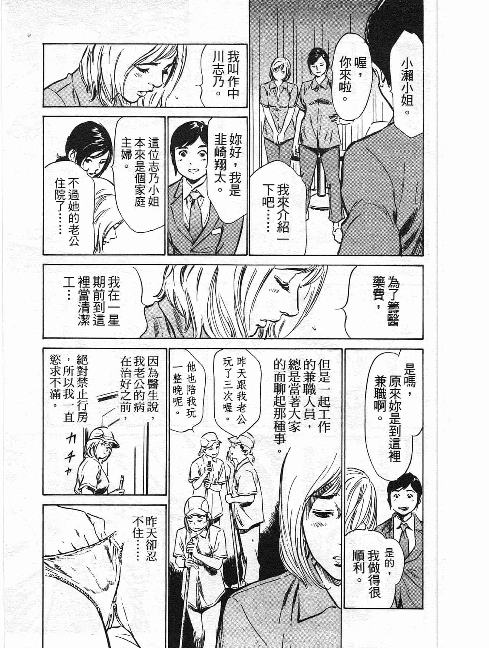 汉化版-[八月薫] ホテルで抱きしめて 柔肌満喫編 [中国翻訳]_第2集