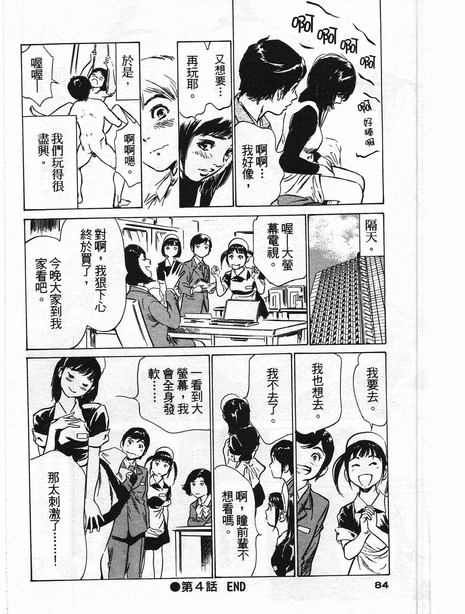 汉化版-[八月薫] ホテルで抱きしめて 柔肌満喫編 [中国翻訳]_第4集