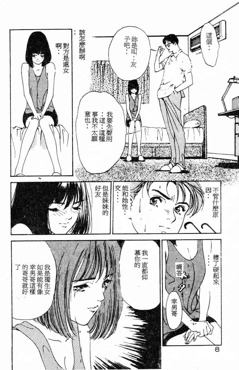 汉化版-[八月薫] 放課後★エンジェル [中国翻訳]_第1集