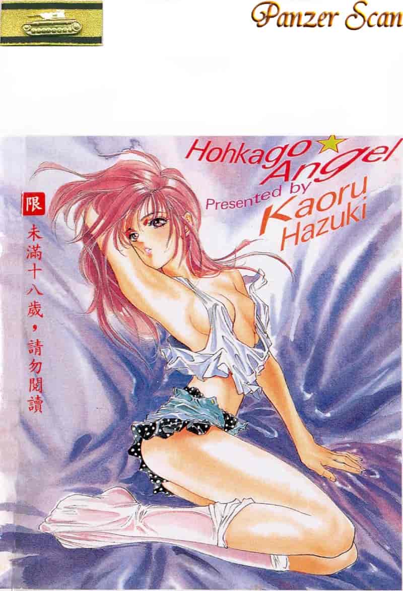 汉化版-[八月薫] 放課後★エンジェル [中国翻訳]_第1集