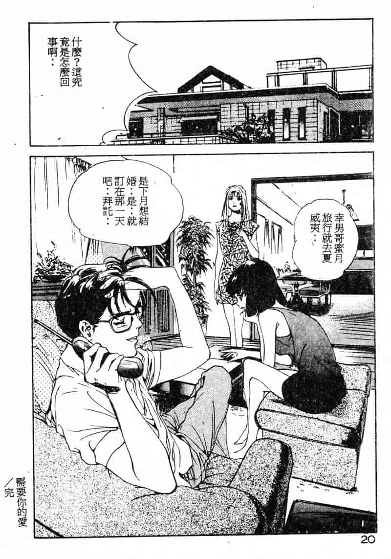 汉化版-[八月薫] 放課後★エンジェル [中国翻訳]_第1集