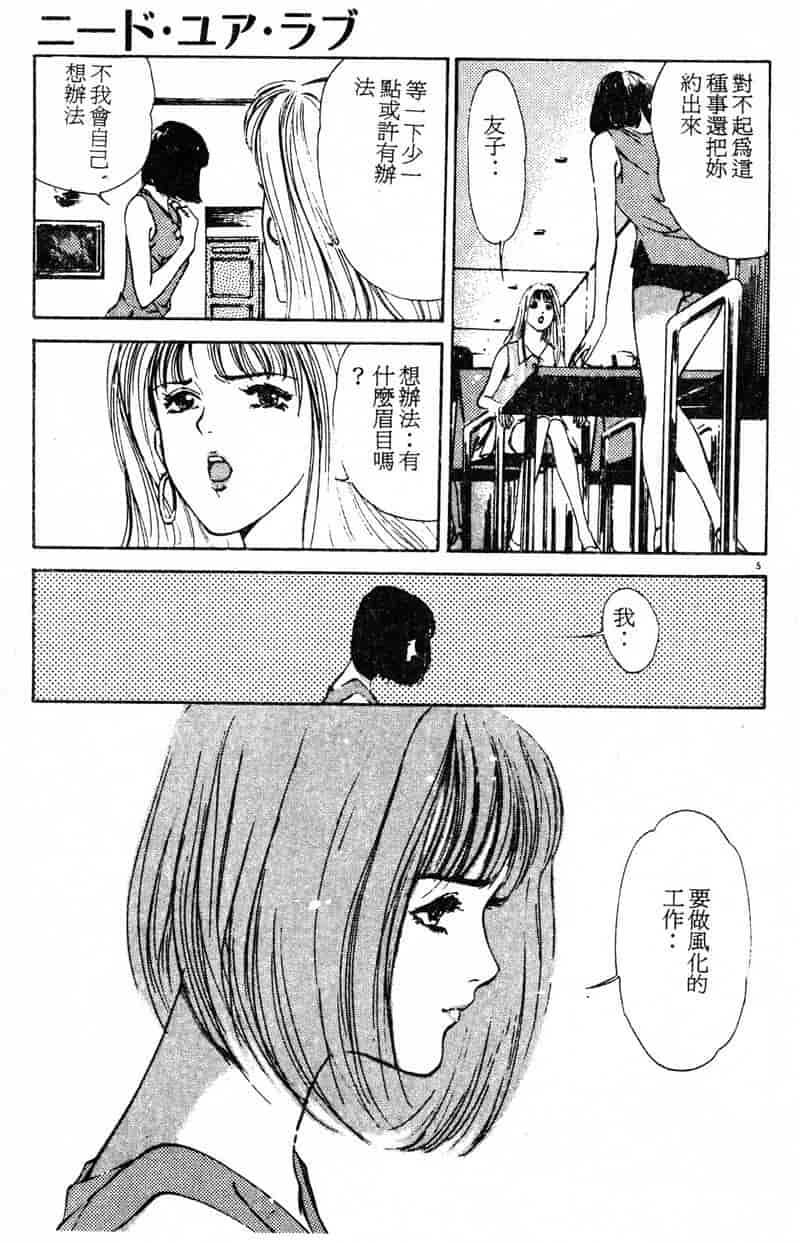 汉化版-[八月薫] 放課後★エンジェル [中国翻訳]_第1集