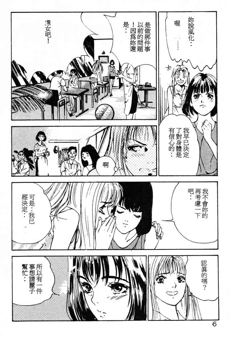 汉化版-[八月薫] 放課後★エンジェル [中国翻訳]_第1集