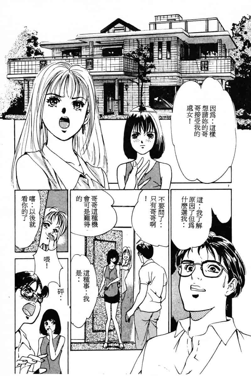 汉化版-[八月薫] 放課後★エンジェル [中国翻訳]_第1集