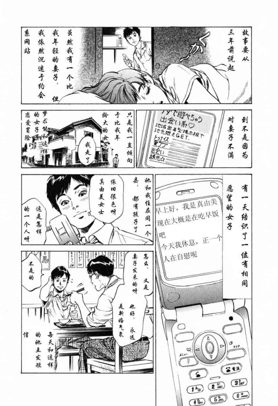 汉化版-[八月薫] 本当にあったHな体験教えます 第01巻 [中国翻訳]_第5集