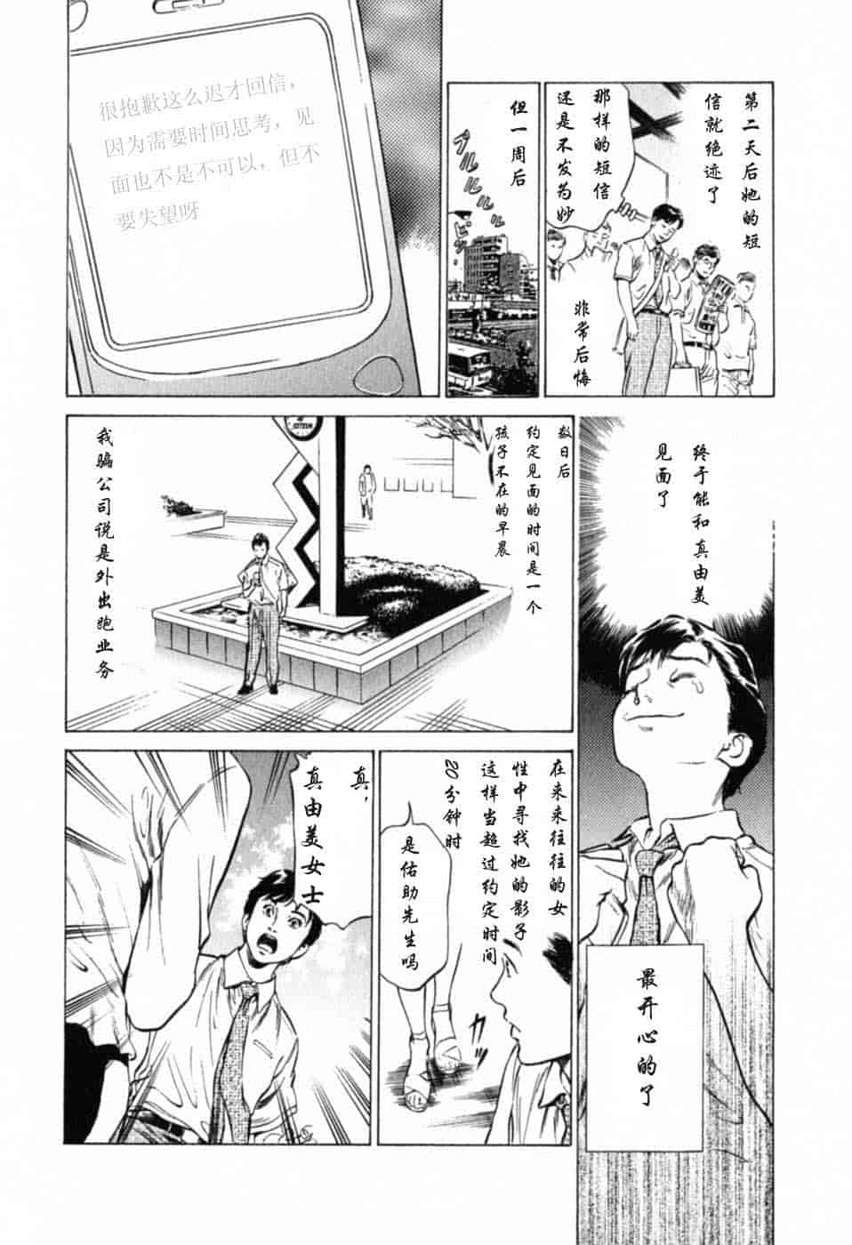 汉化版-[八月薫] 本当にあったHな体験教えます 第01巻 [中国翻訳]_第5集