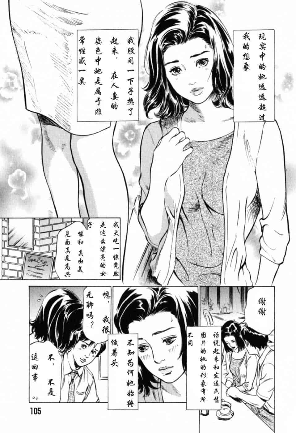 汉化版-[八月薫] 本当にあったHな体験教えます 第01巻 [中国翻訳]_第5集
